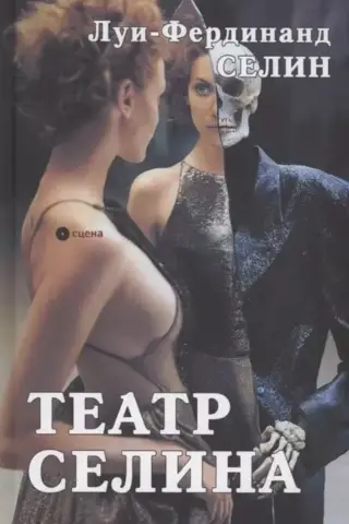 Selina Theatre