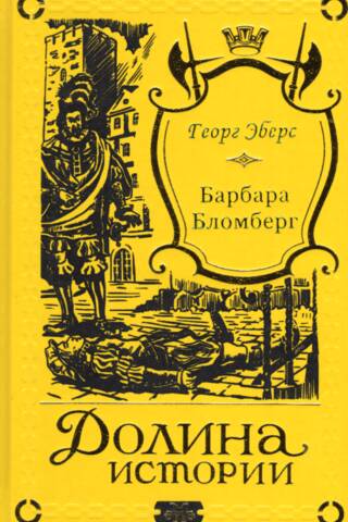 Барбара Бломберг