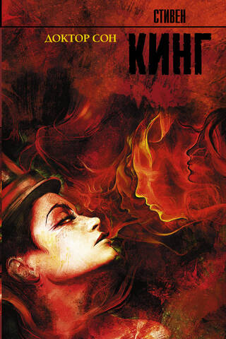Doctor Sleep