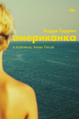 Американка