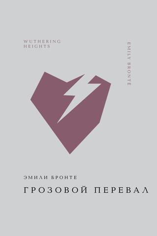 Грозовой перевал