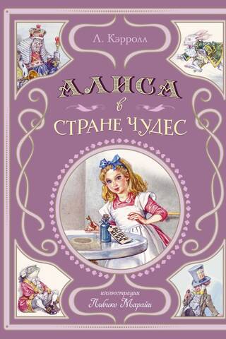Alice in Wonderland