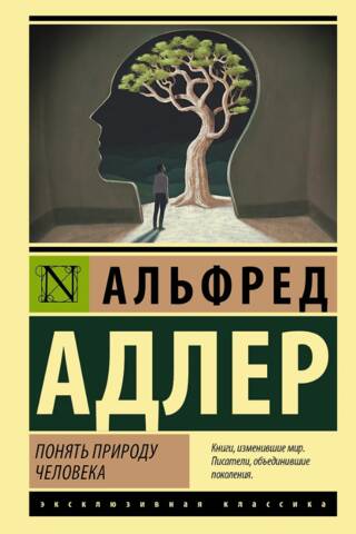 Понять природу человека