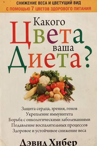 What color is your diet?