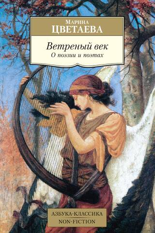 A Windy Age. On Poetry and Poets