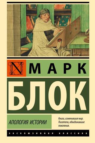 Апология истории