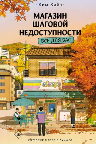 Convenience store. Everything for you.