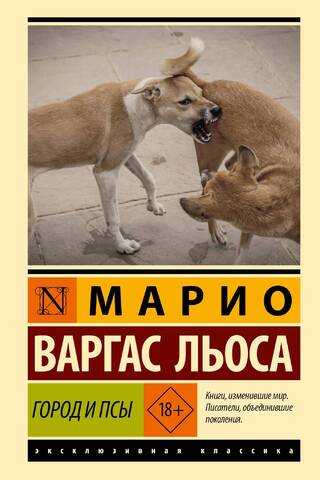 The City and the Dogs