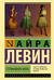 Степфордские жены