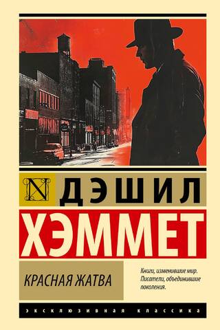 Red Harvest