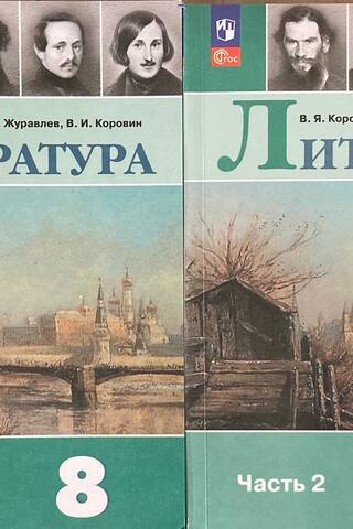 Literature. Grade 8. In 2 parts.