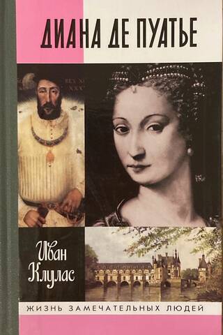 Diane de Poitiers