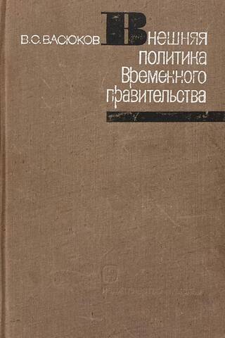 Foreign policy of the provisional government