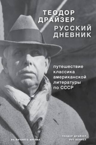 Russian Diary: A Classic American Literary Writer's Journey Through the USSR