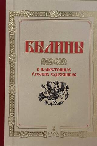 Epics illustrated by Russian artists