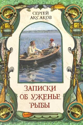 Notes on Fishing