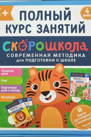 Speed School Kit. Complete Course of Studies. 5+