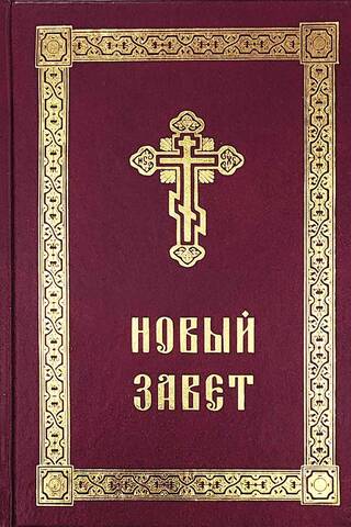 The New Testament with the Savior's words highlighted
