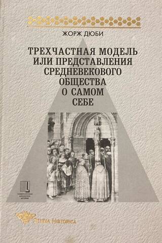 The Three-Part Model, or Medieval Society's Self-Concept