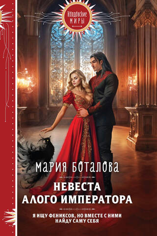 The Scarlet Emperor's Bride