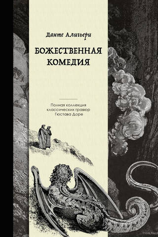 The Divine Comedy
