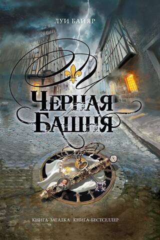 Black Tower