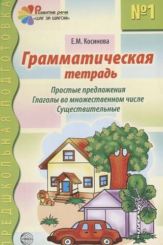 Grammar Workbook #1. Simple Sentences. Plural Verbs. Nouns.