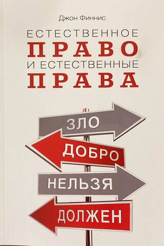 Natural law and natural rights