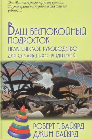 Ваш беспокойный подросток
