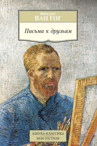 Letters to friends