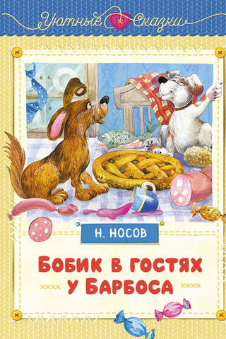 Bobik visiting Barbos