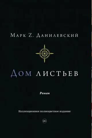 House of Leaves