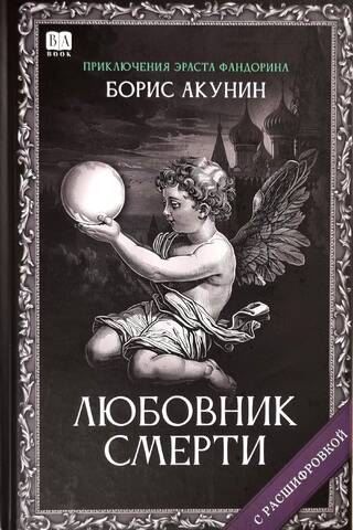 Death's Lover