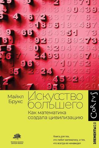 The Art of More: How Mathematics Created Civilization