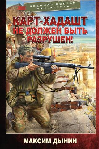 Карт-Хадашт не должен быть разрушен!
