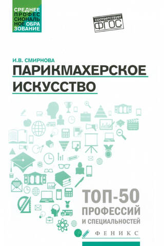 Парикмахерское искусство