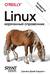 Linux. Карманный справочник