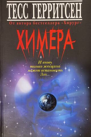 Химера