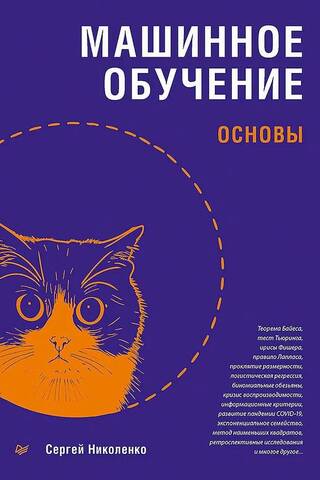 Машинное обучение: основы