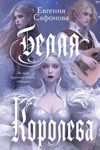 The White Queen