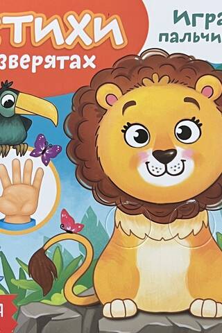 Poems about animals
