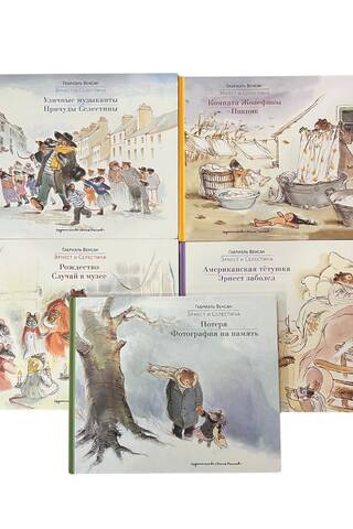 Ernest and Celestine: A 5-Book Set