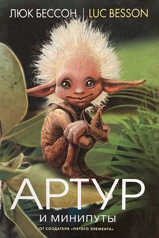 Arthur and the Minimoys