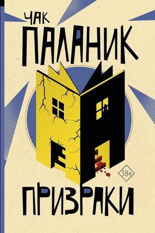 Призраки