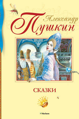 Fairy tales