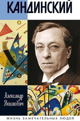 Kandinsky