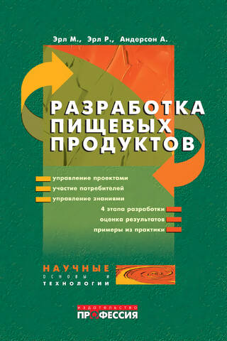 Разработка пищевых продуктов