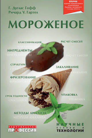 Мороженое