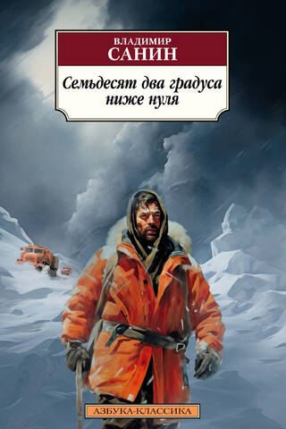 Seventy-two degrees below zero