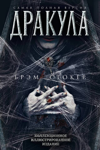 Dracula